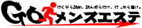 ゴーメンズ